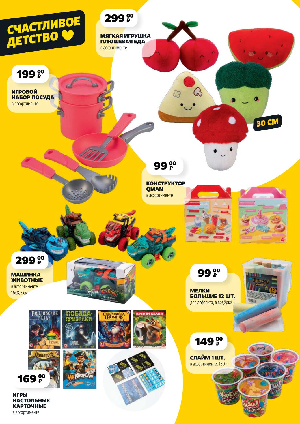 Плюшевые игрушки 299₽, слайм 149₽, настольные игры. 